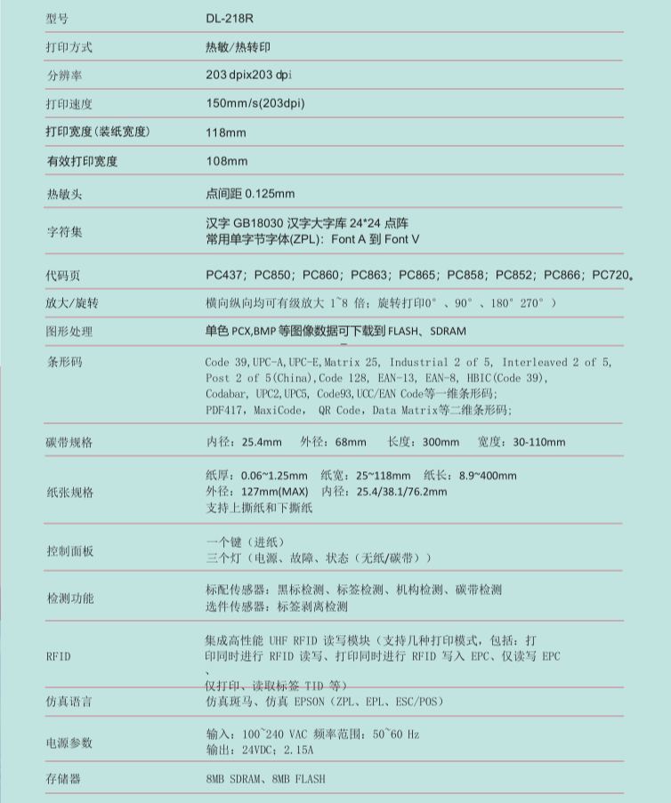 超高频RFID 条码标签打印机