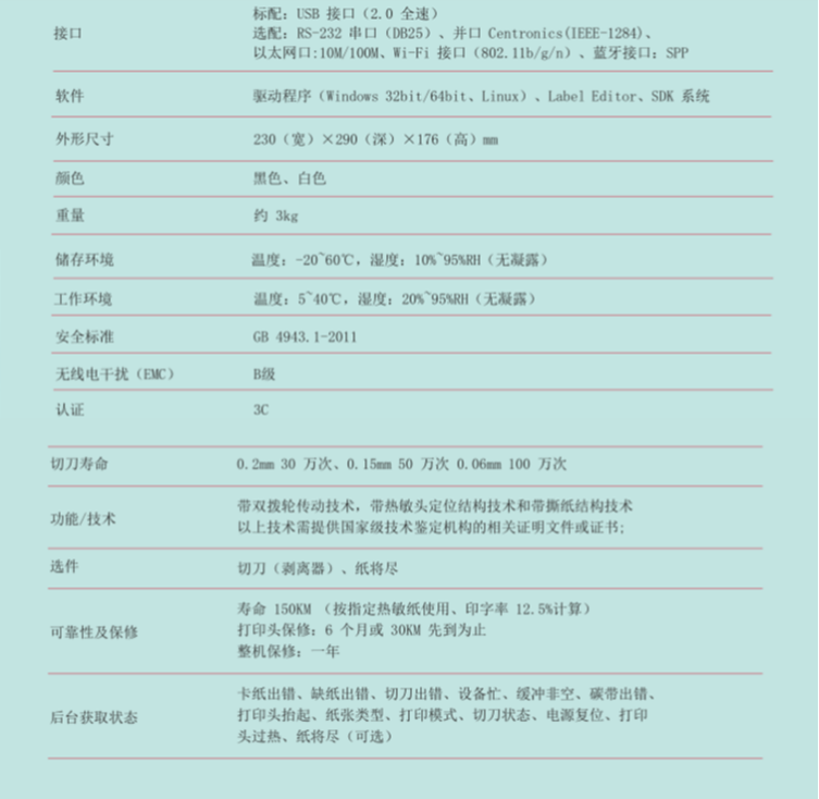 超高频RFID 条码标签打印机