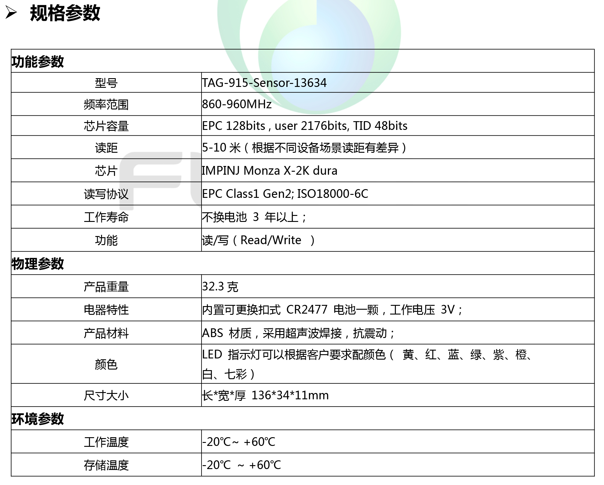 rfid声光定位标签