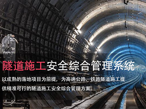 UWB隧道人员定位系统