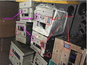 RFID模具管理
