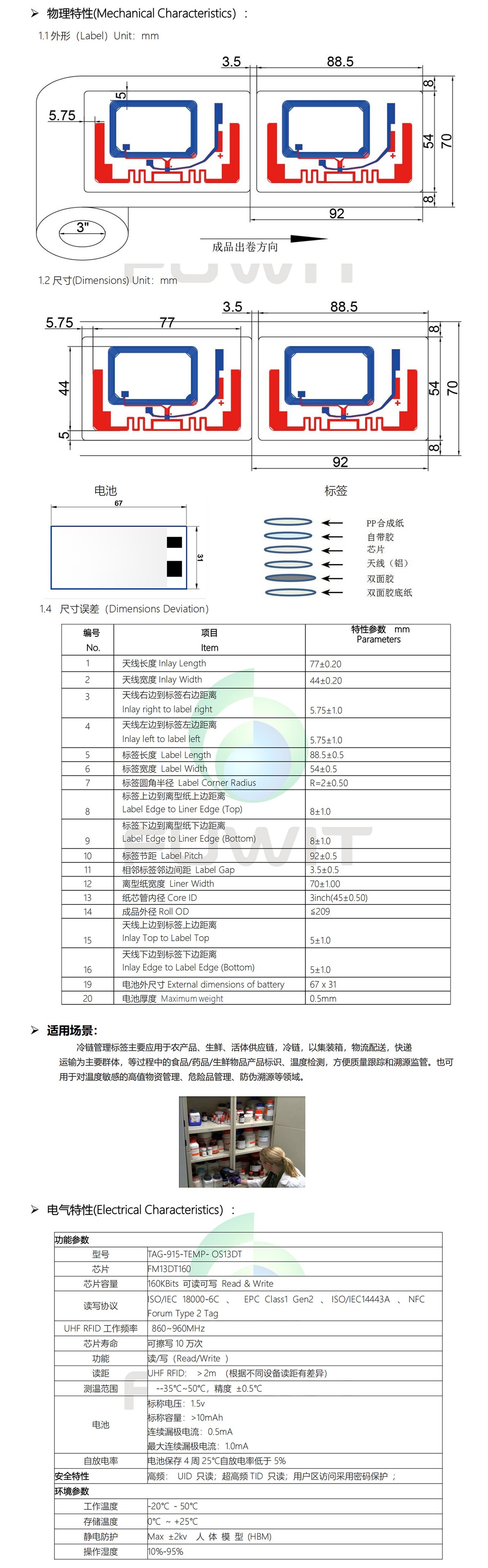 RFID双频温度传感器标签