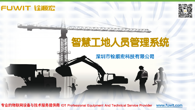 智慧工地人员定位管理系统解决方案
