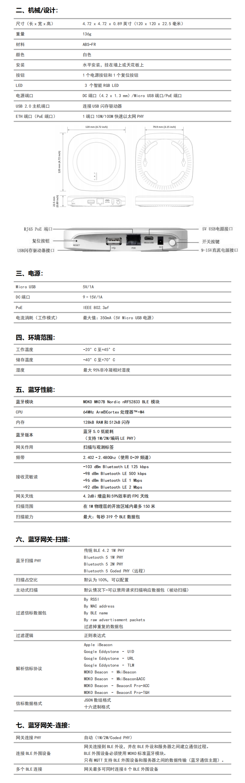 低功耗蓝牙网关