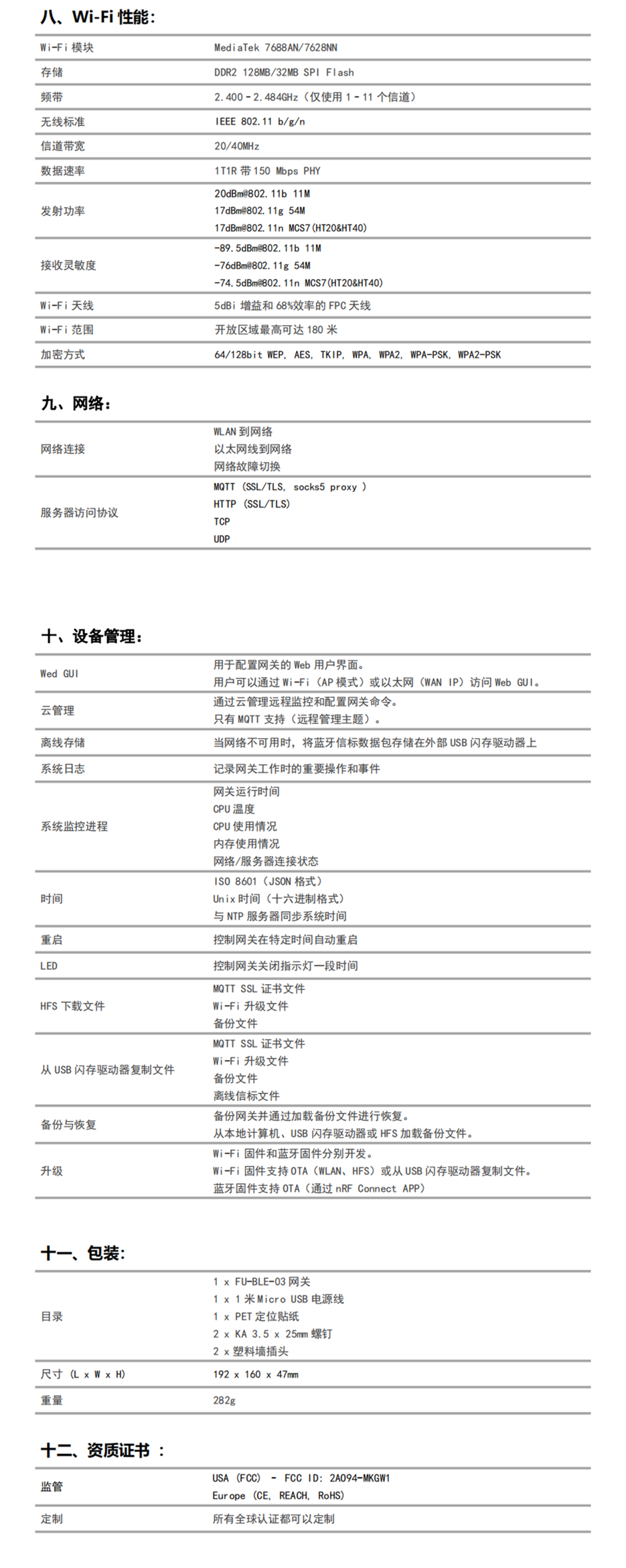 低功耗蓝牙网关