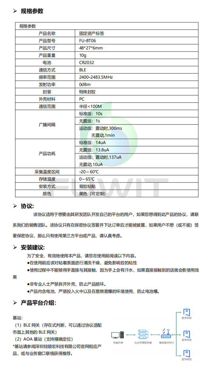 蓝牙防拆定位标签