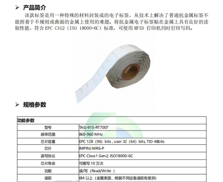 柔性抗金属标签