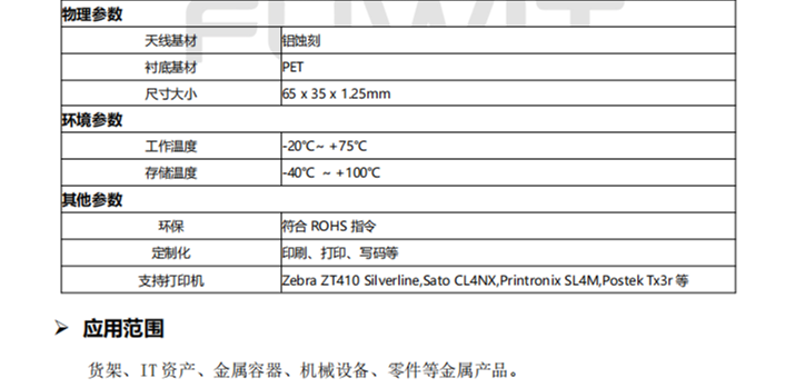 柔性抗金属标签