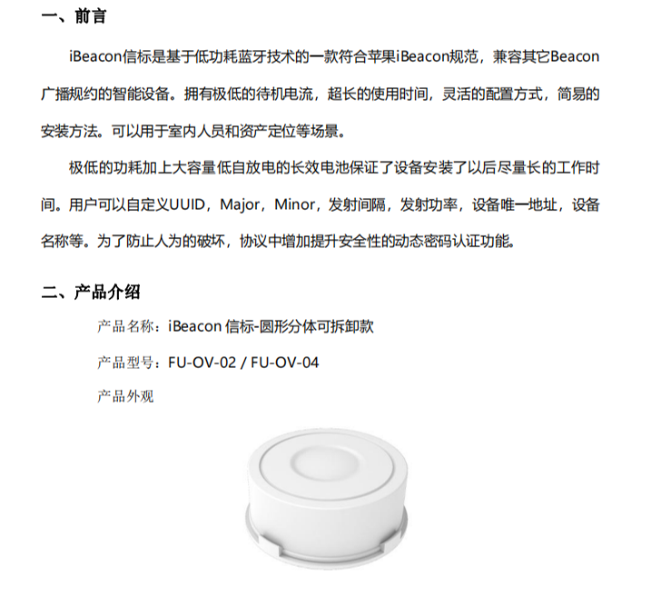 分体式定位信标