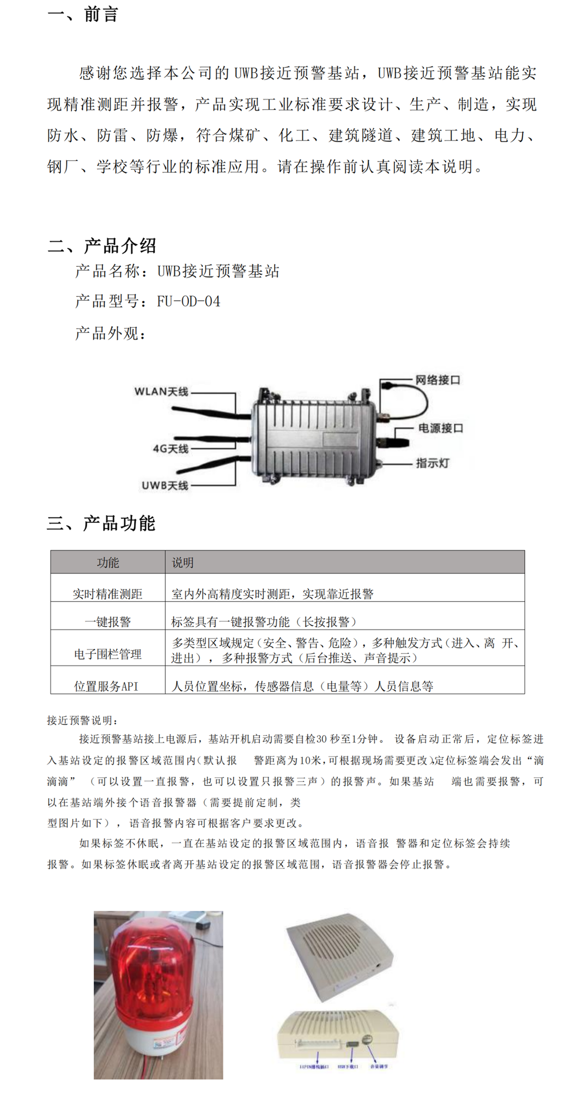 UWB接近预警基站