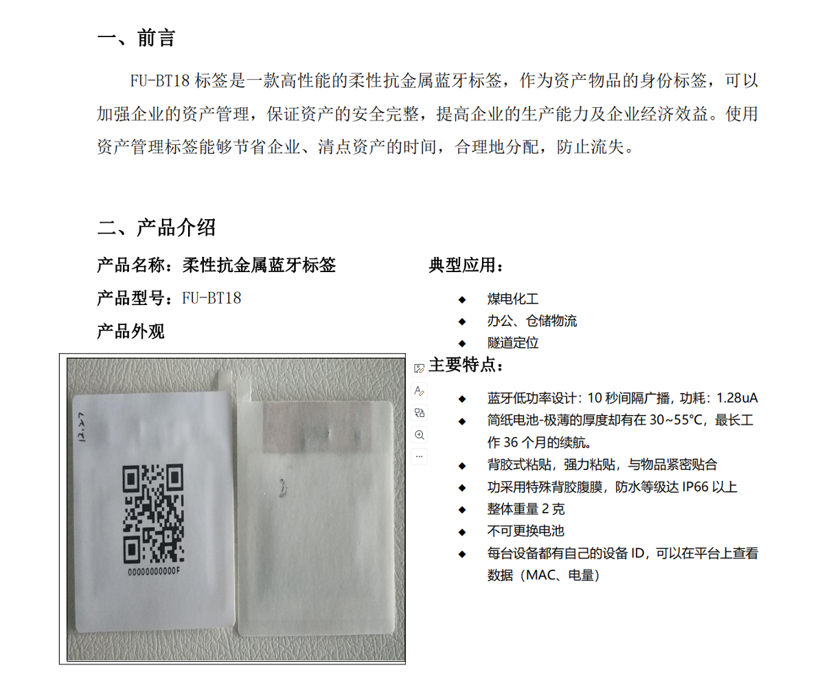 柔性抗金属定位标签