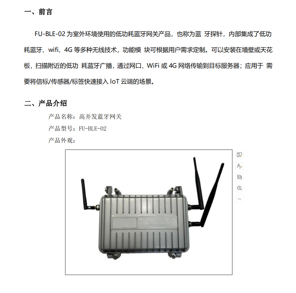 高并发蓝牙网关