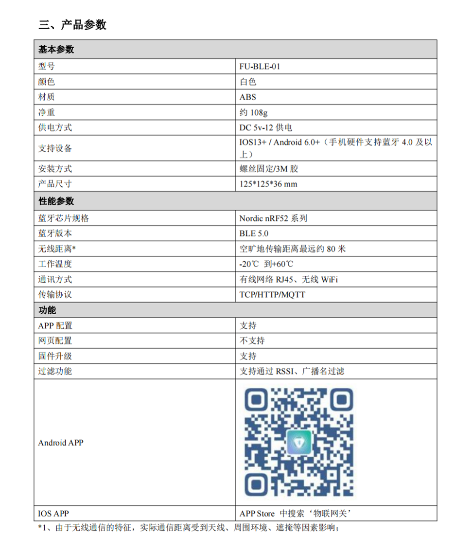 低功耗蓝牙网关
