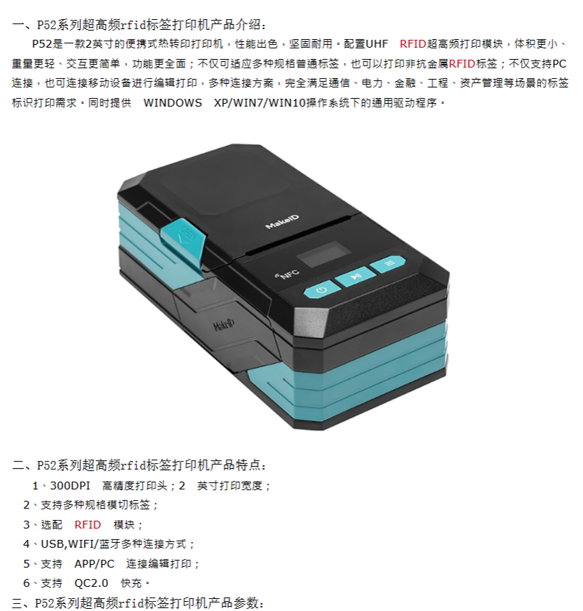 超高频rfid标签打印机