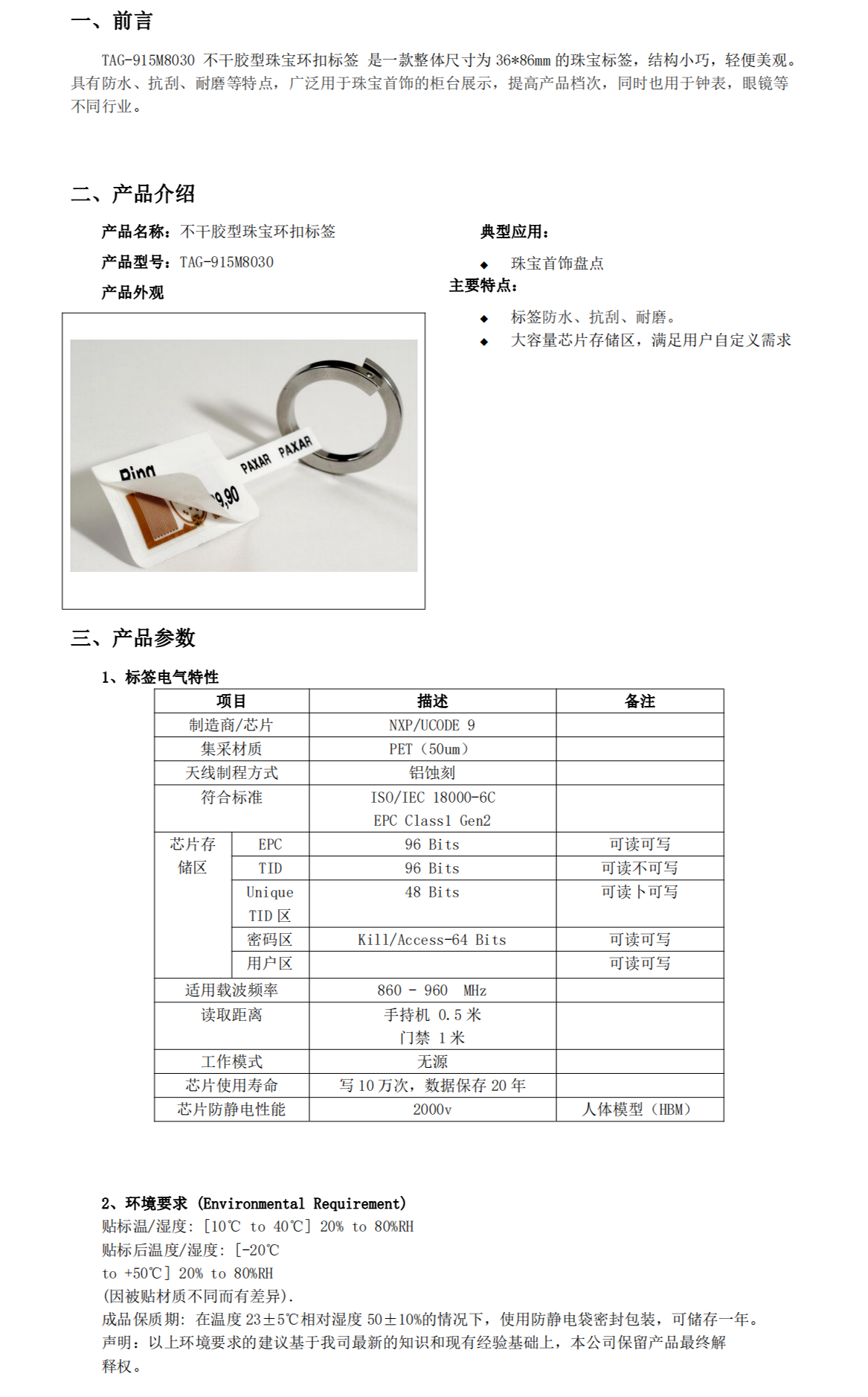 RFID不干胶型珠宝环扣标签