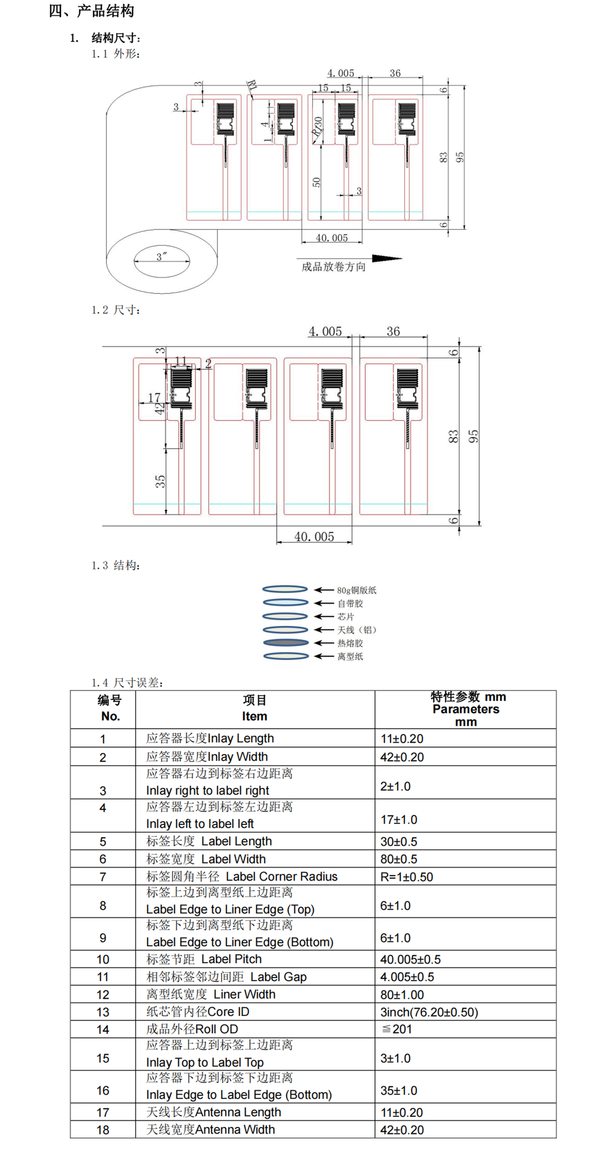 RFID不干胶型珠宝环扣标签