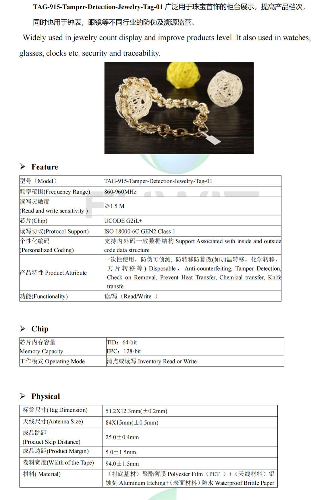 RFID可侦测TD珠宝防拆标签