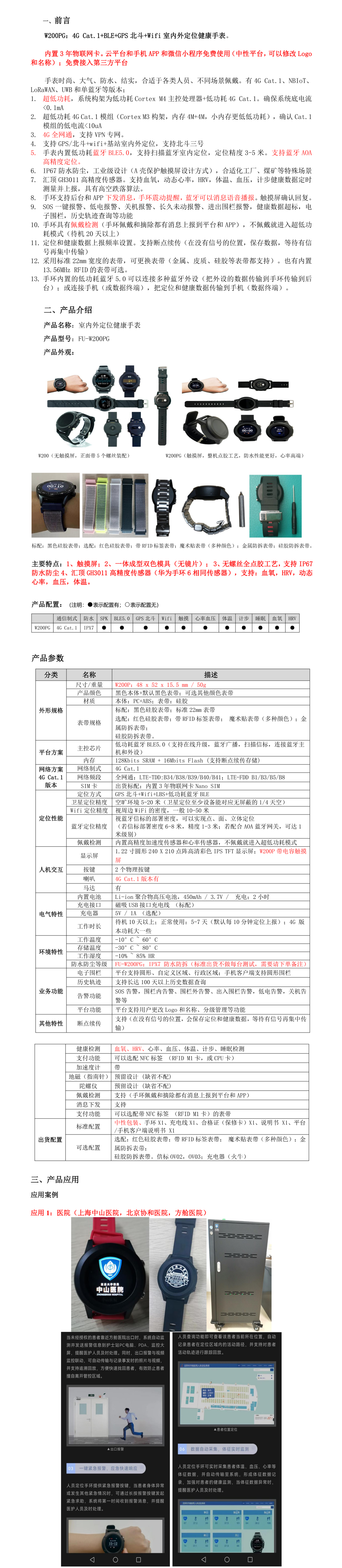 室内外定位健康手表