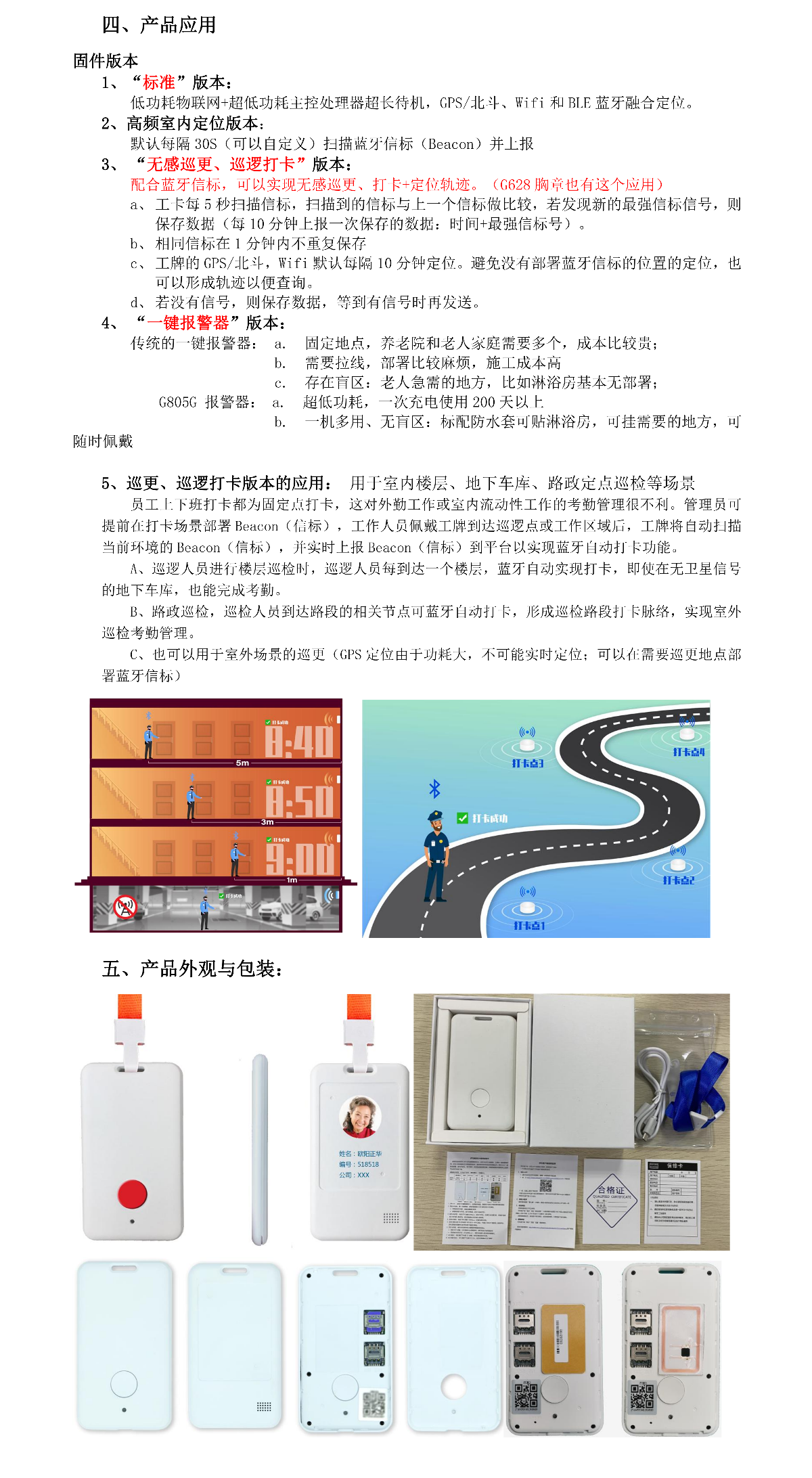 室内外蓝牙网关定位胸牌