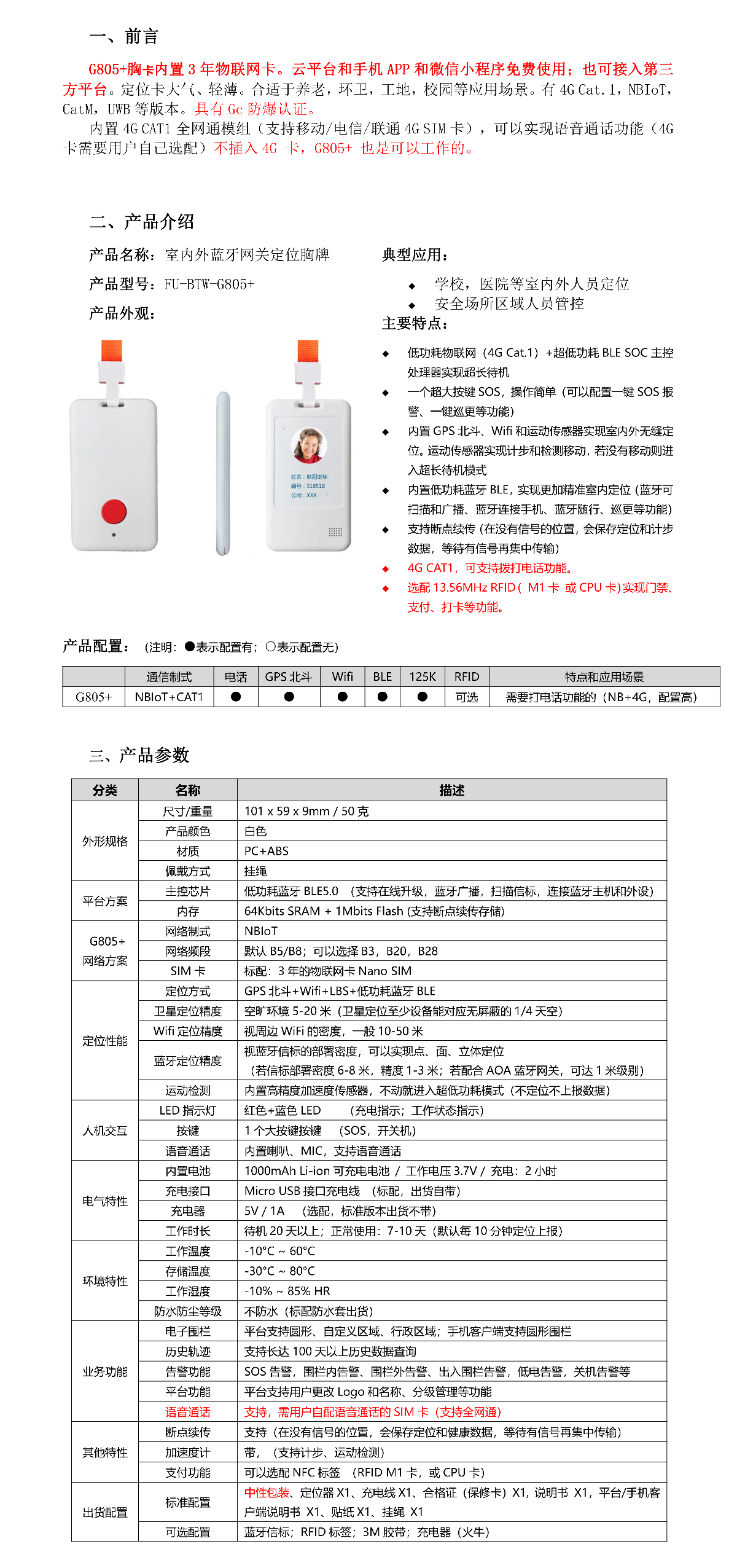 室内外蓝牙网关定位胸牌
