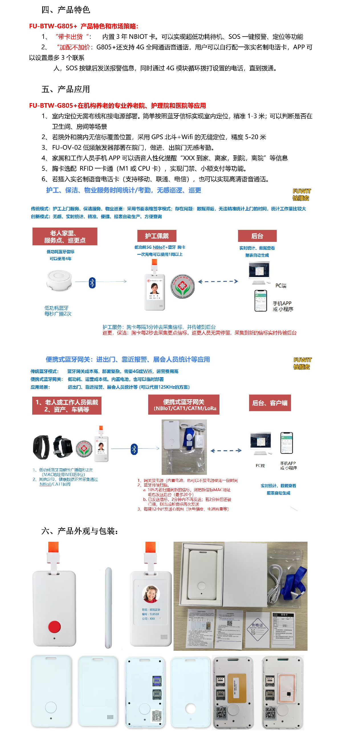 室内外蓝牙网关定位胸牌