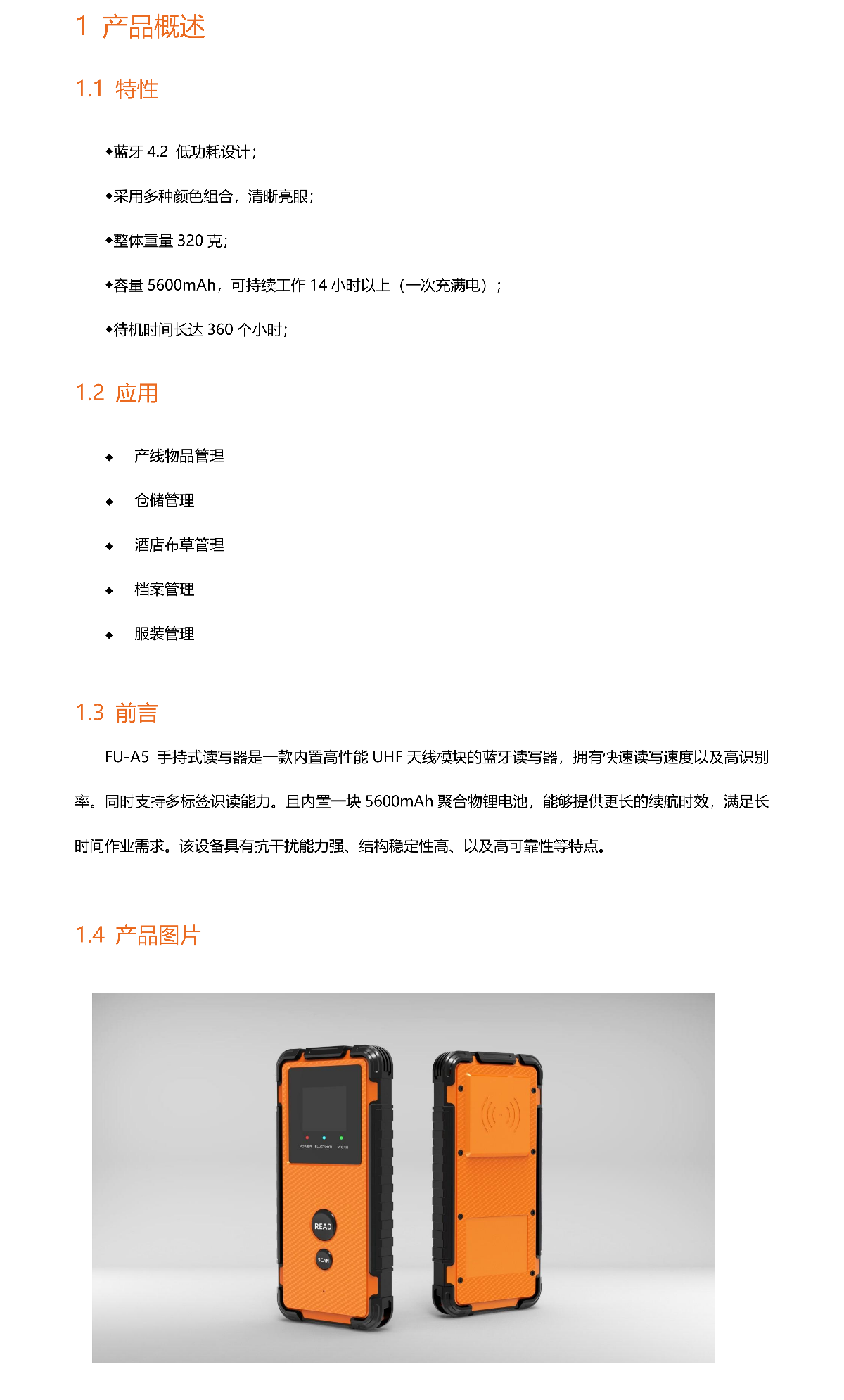 超高频RFID手持式读写器