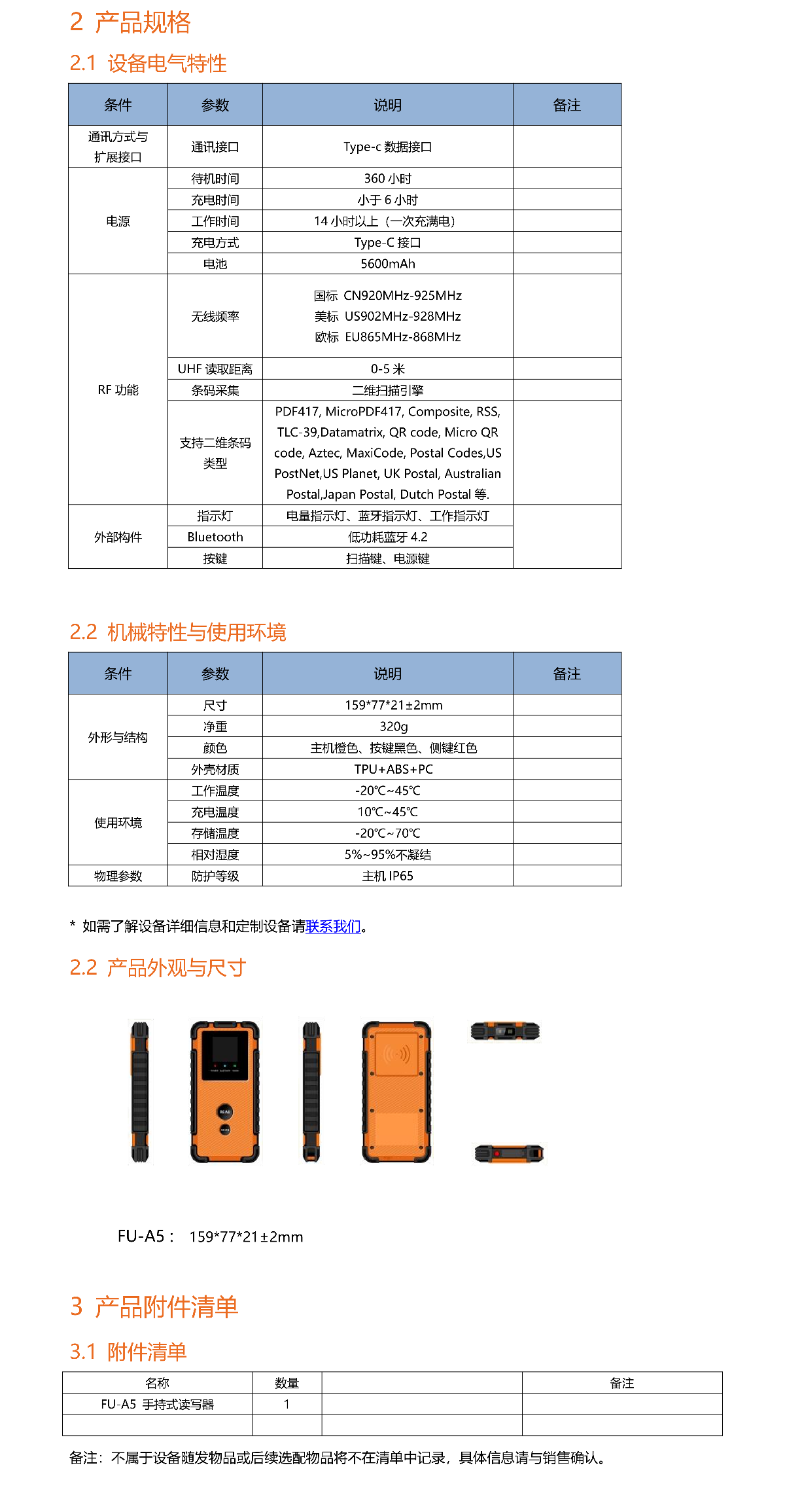超高频RFID手持式读写器