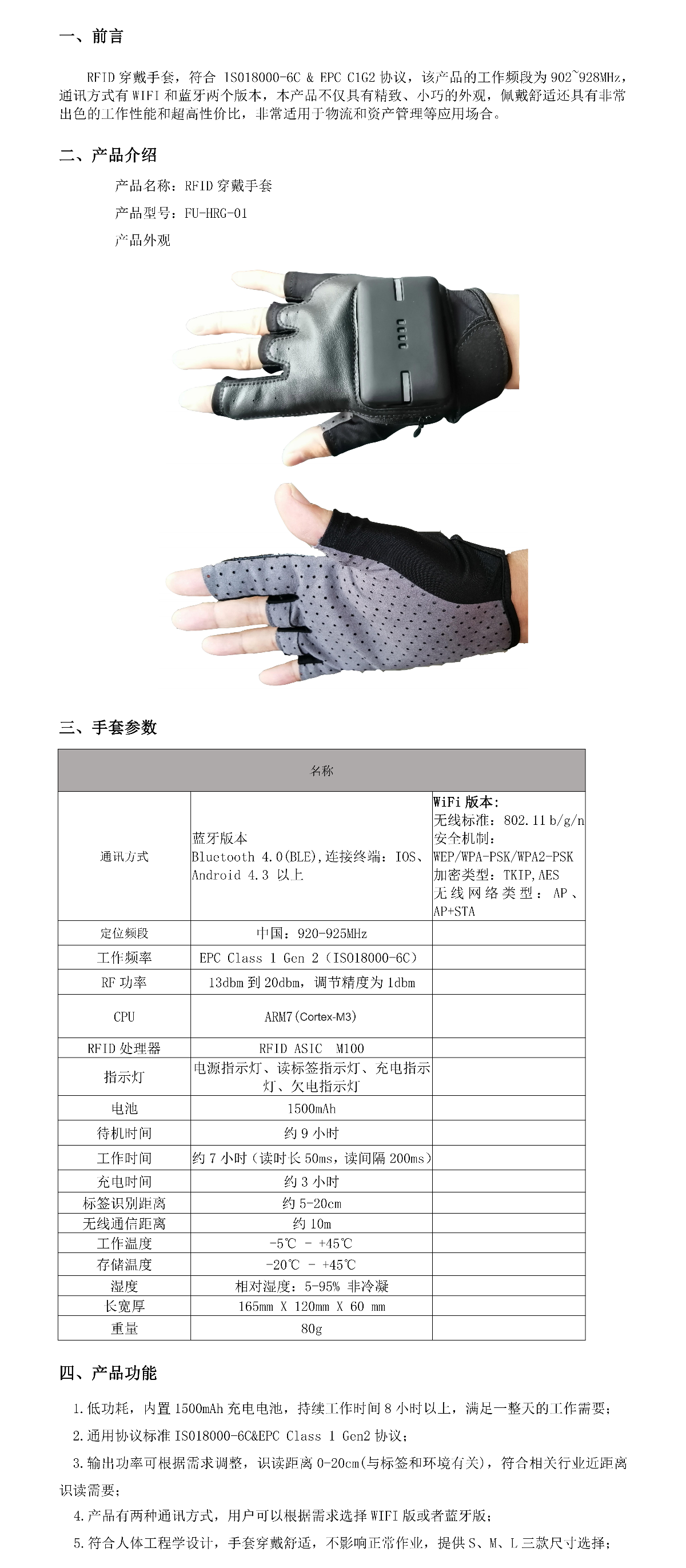 RFID手套穿戴式读写器