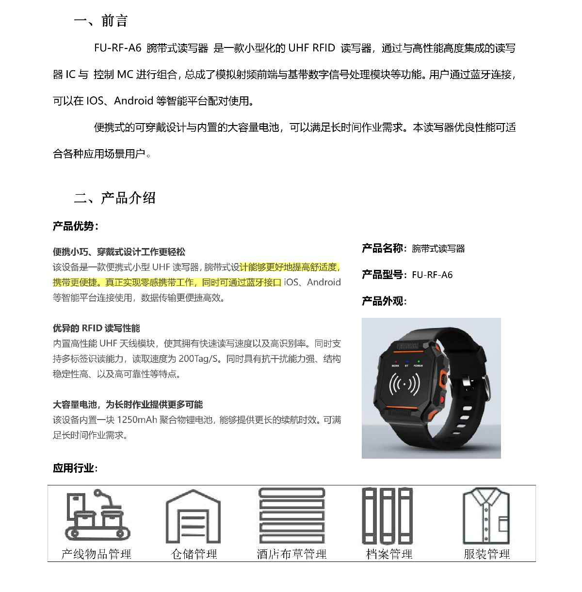 RFID腕带式读写器