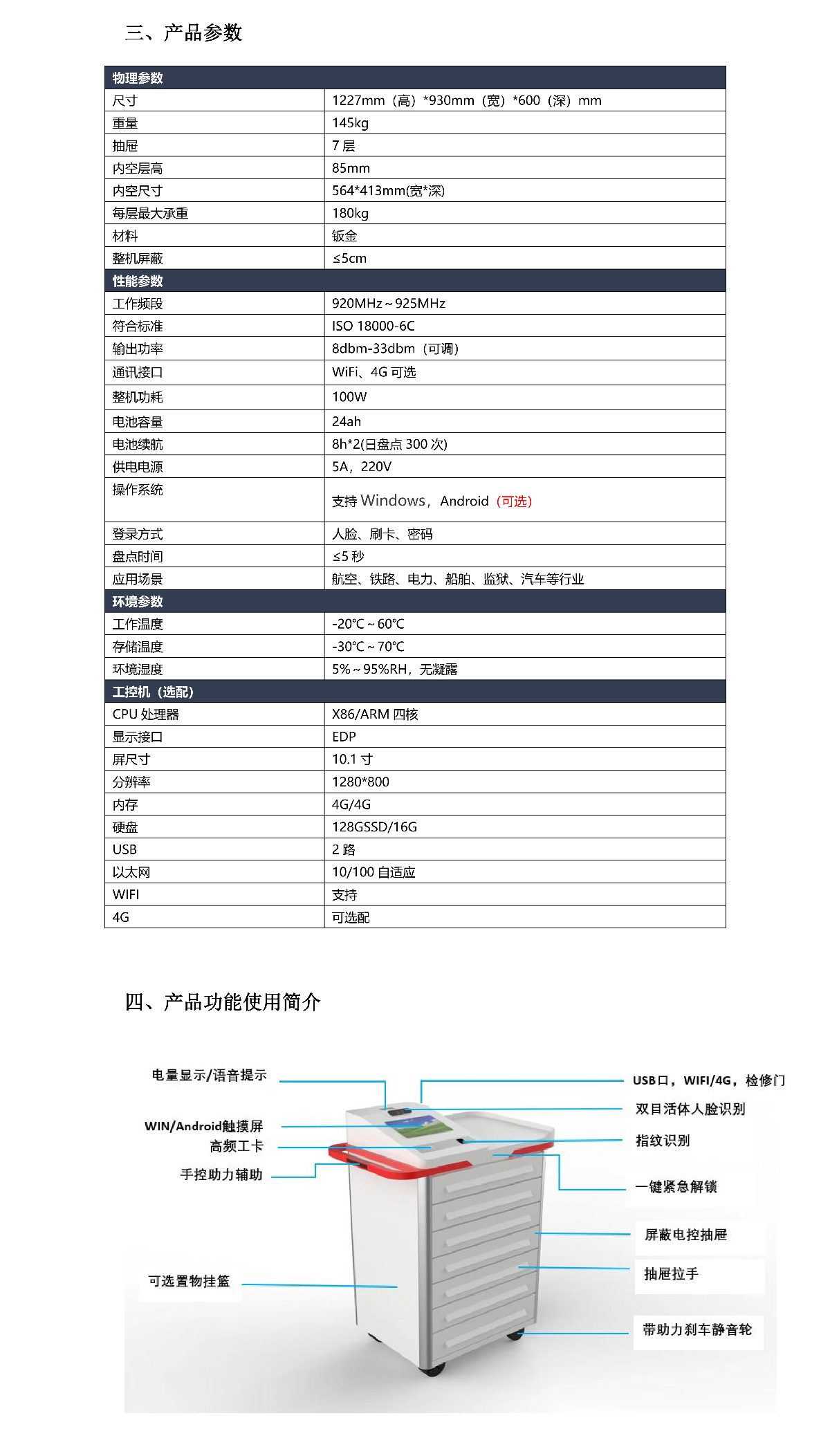 超高频RFID工具车