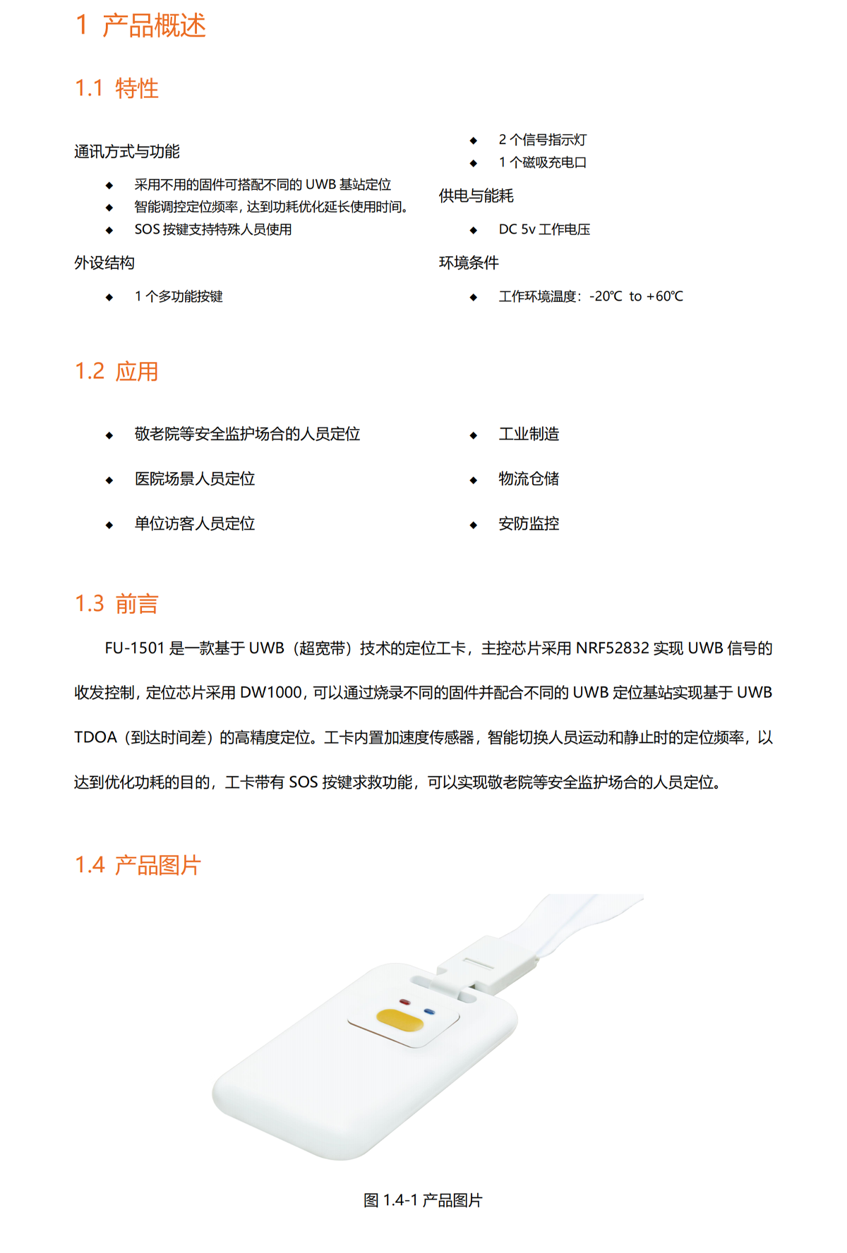 UWB（超宽带）定位工卡