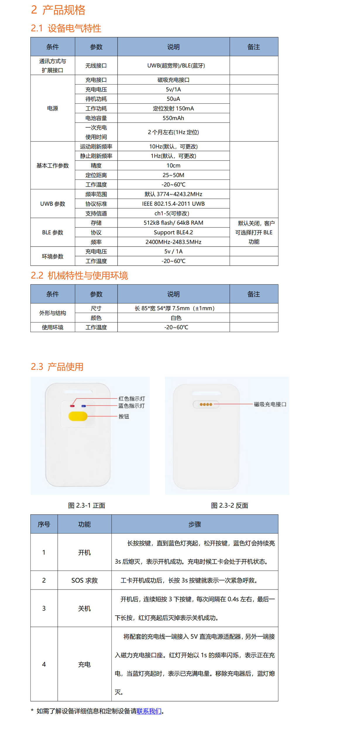 UWB（超宽带）定位工卡