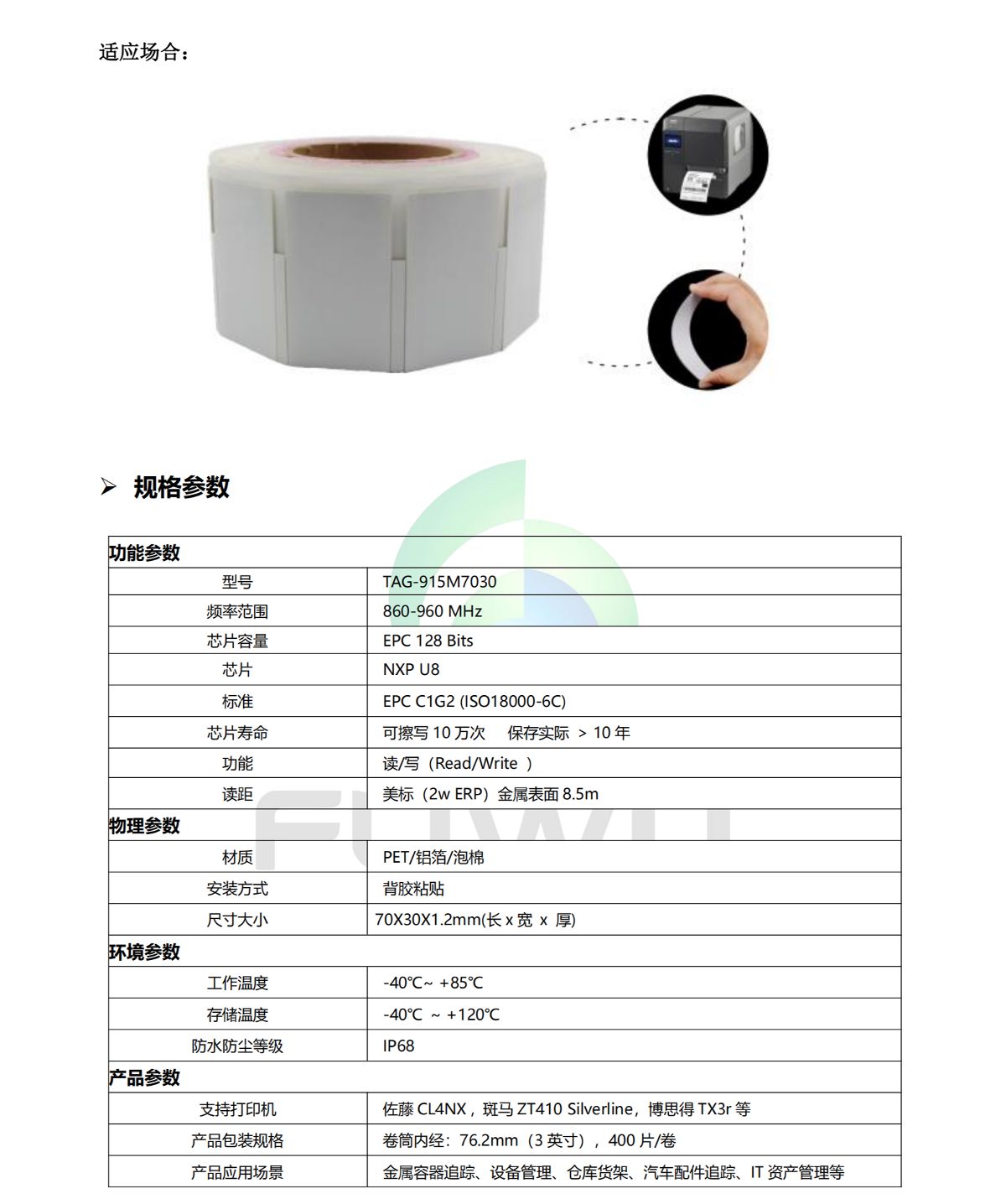 超高频RFID柔性抗金属标签