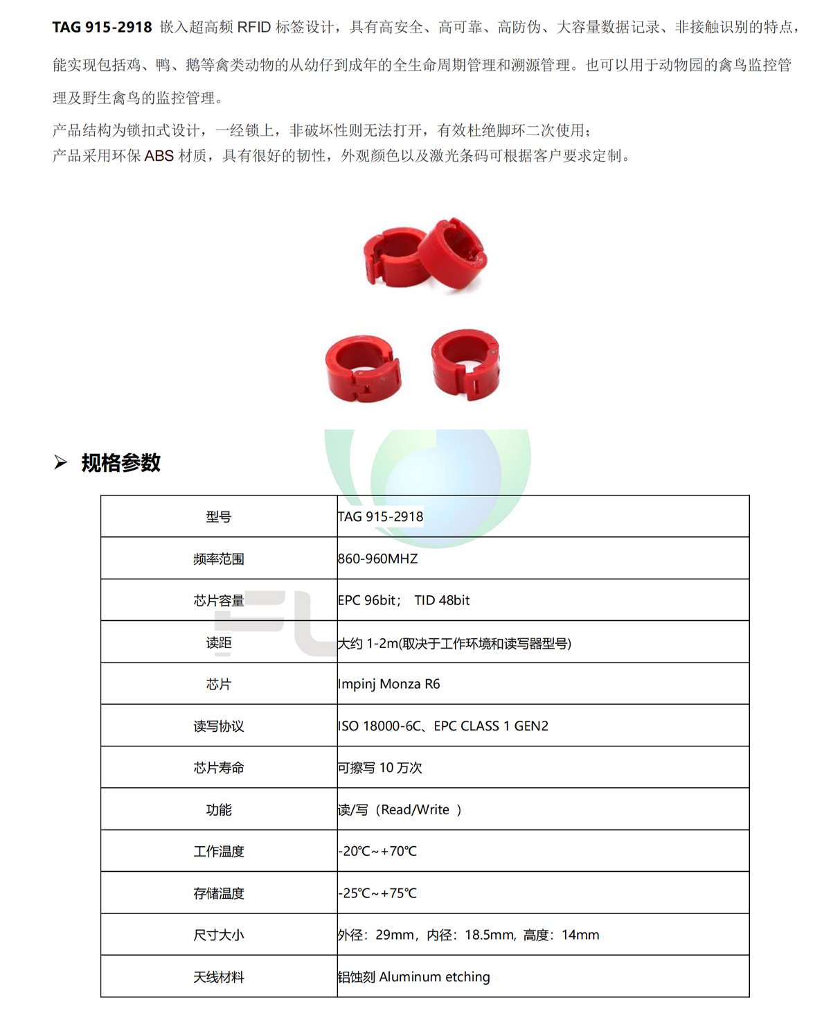 RFID动物脚环标签