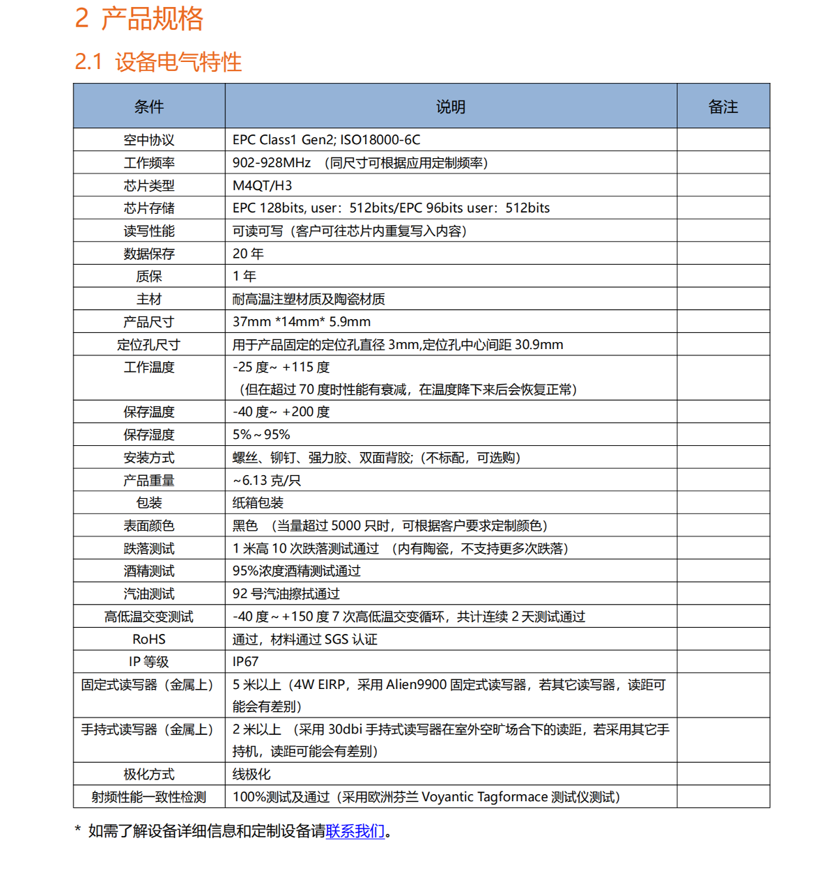 耐高温抗金属电子标签