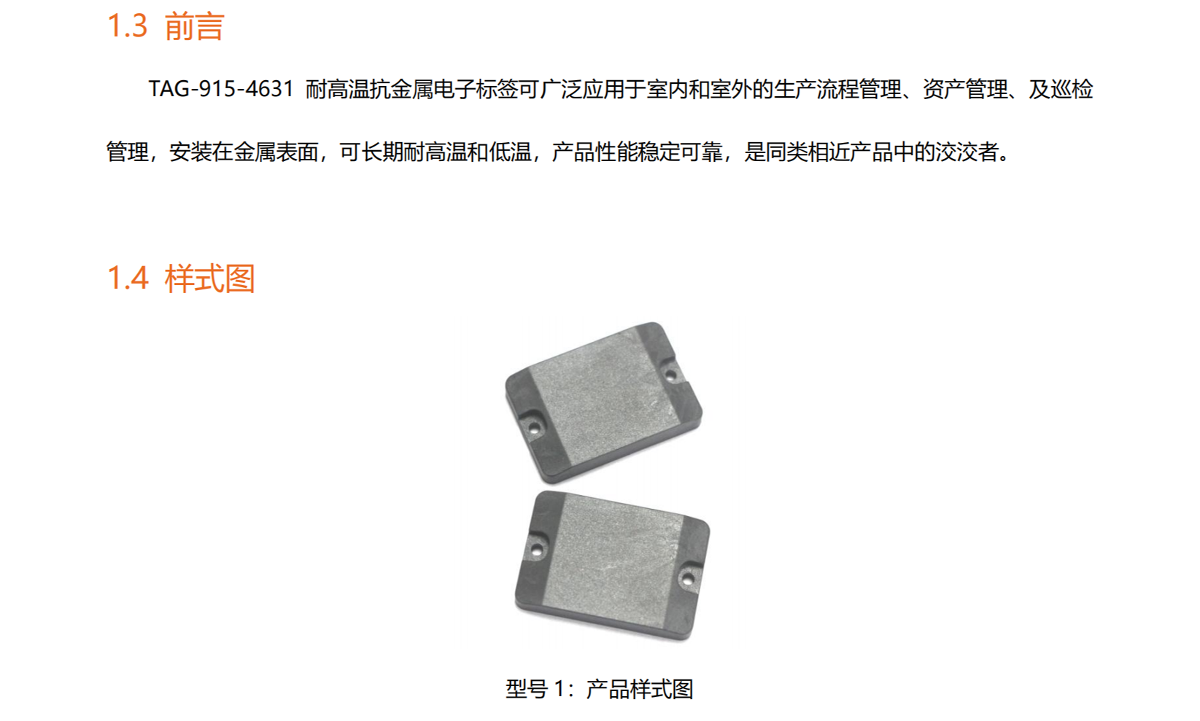 RFID耐高温抗金属电子标签