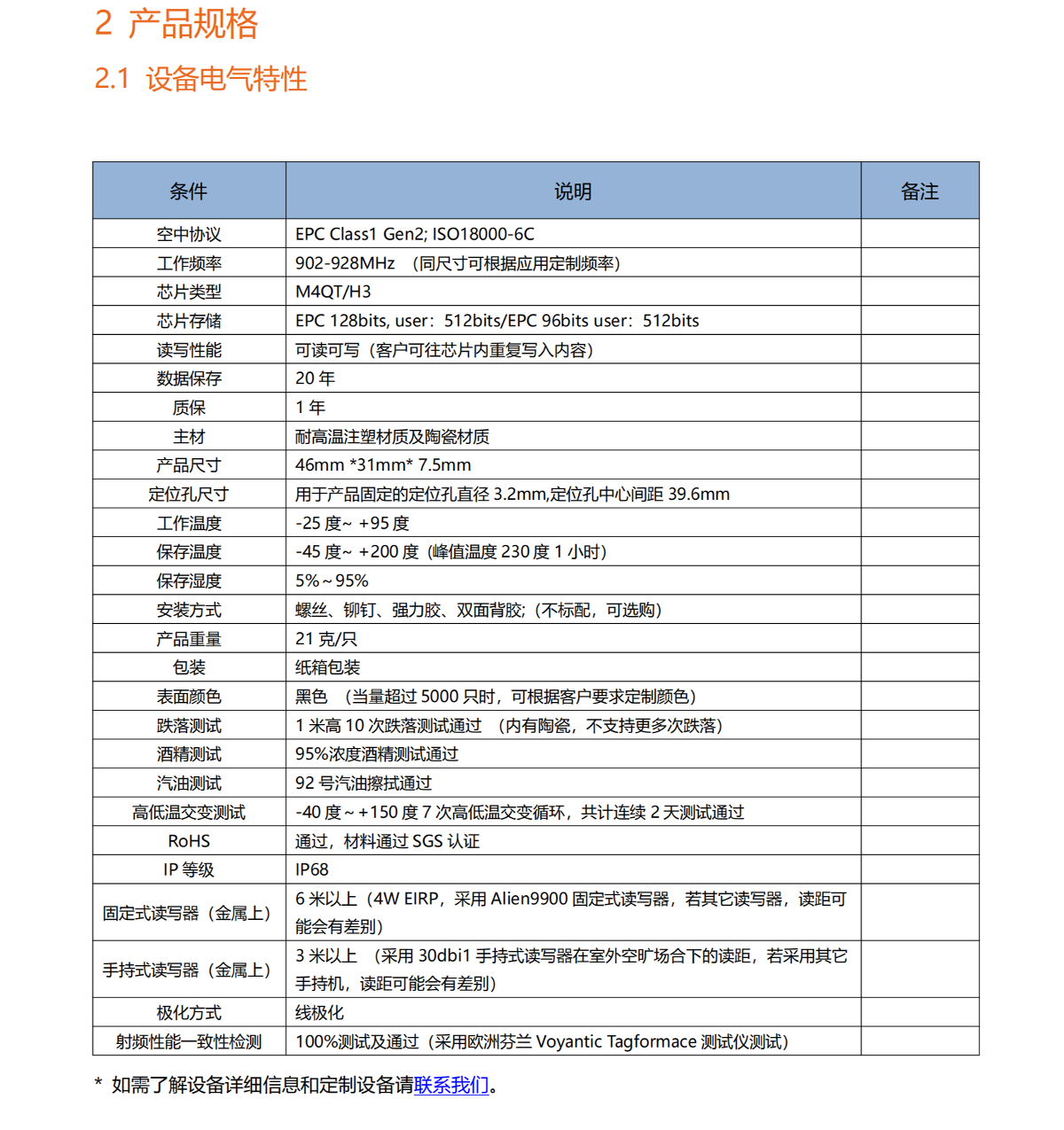 RFID耐高温抗金属电子标签
