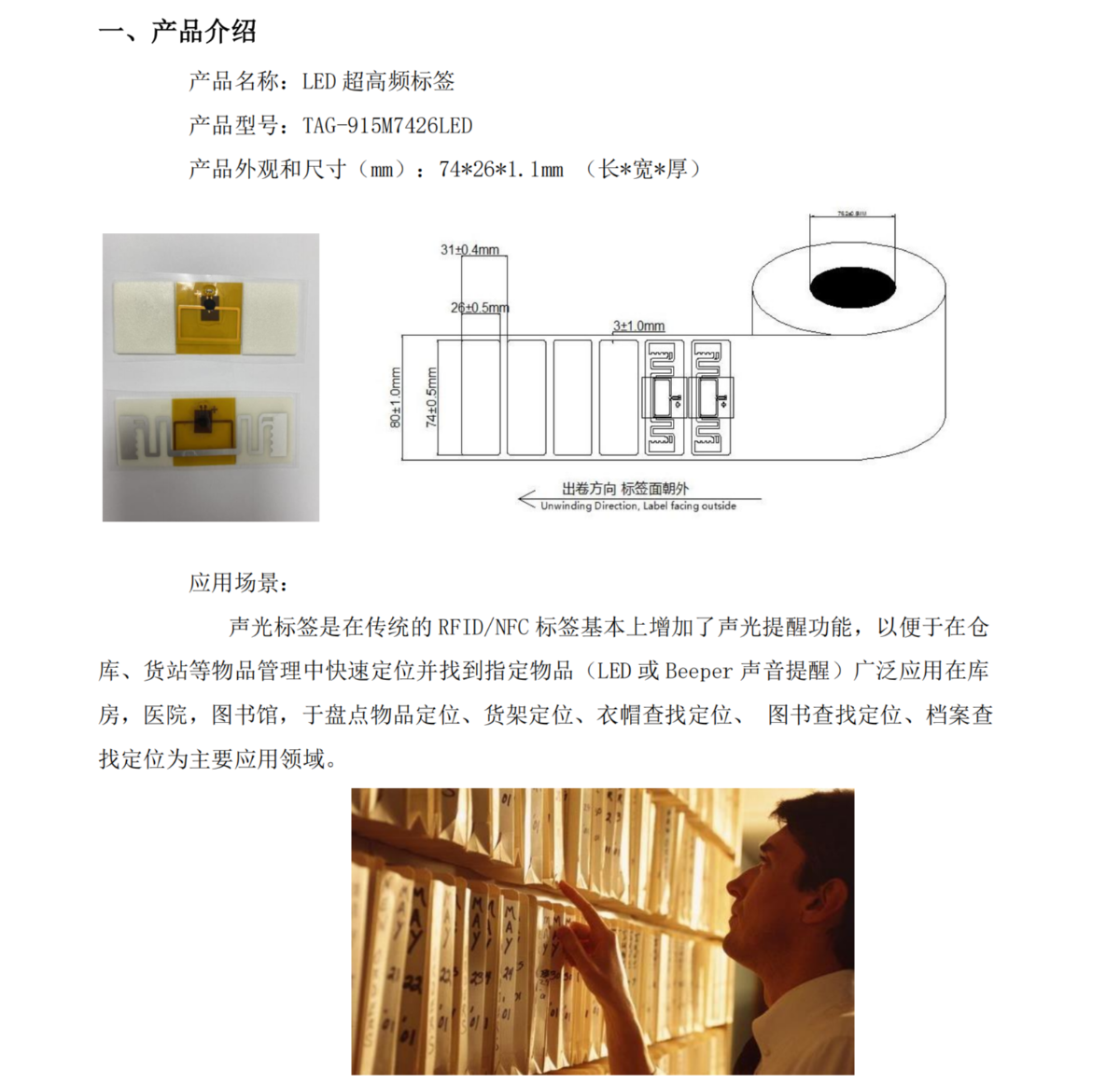 超高频RFID(LED)声光标签