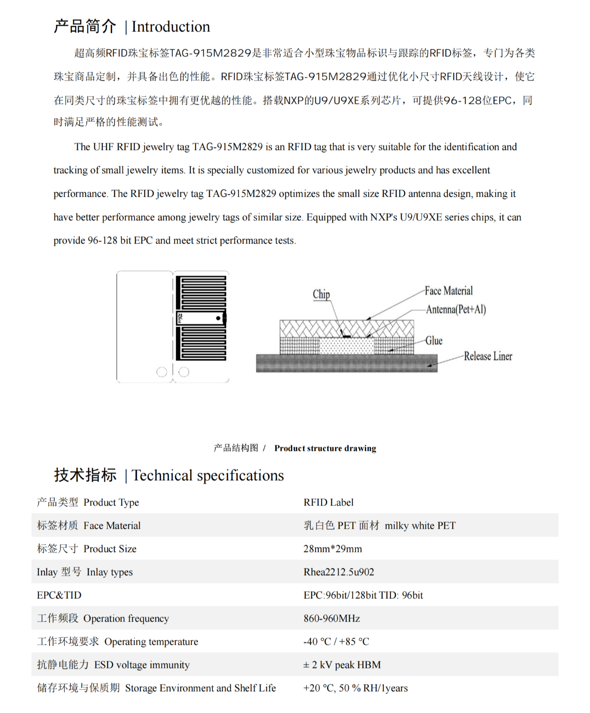 超高频RFID珠宝标签