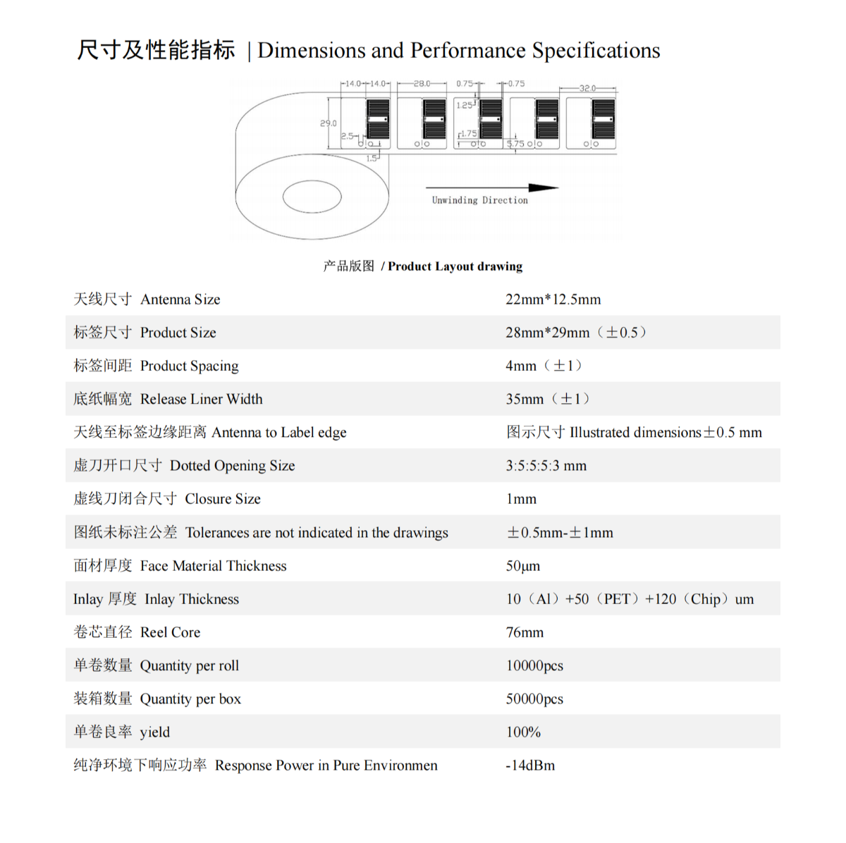 超高频RFID珠宝标签