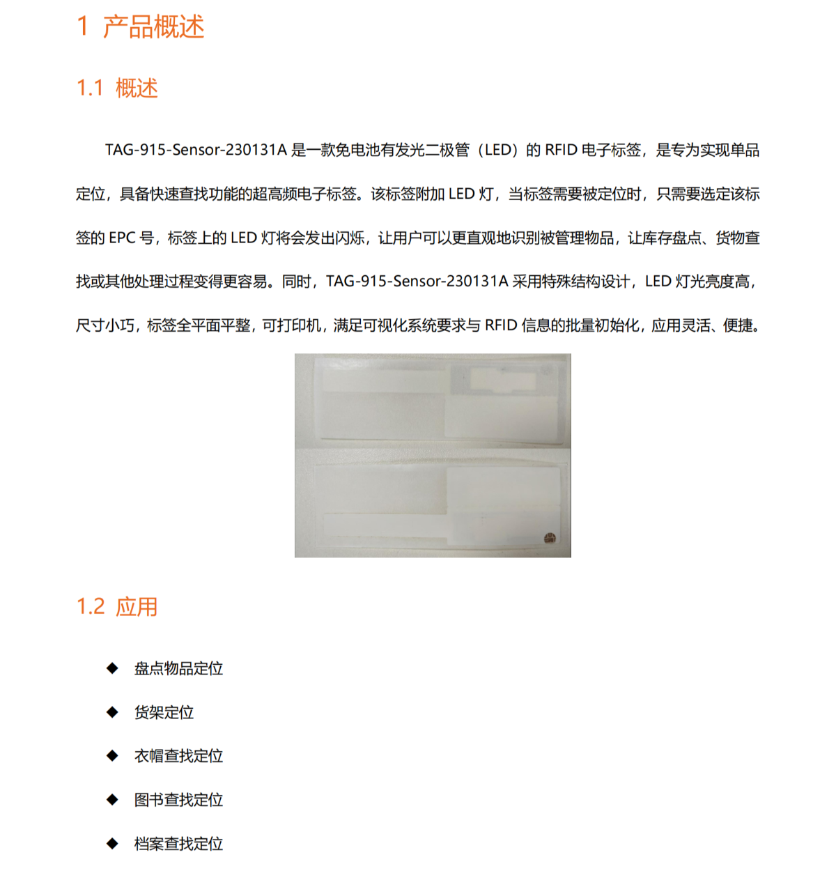 rfid声光定位标签