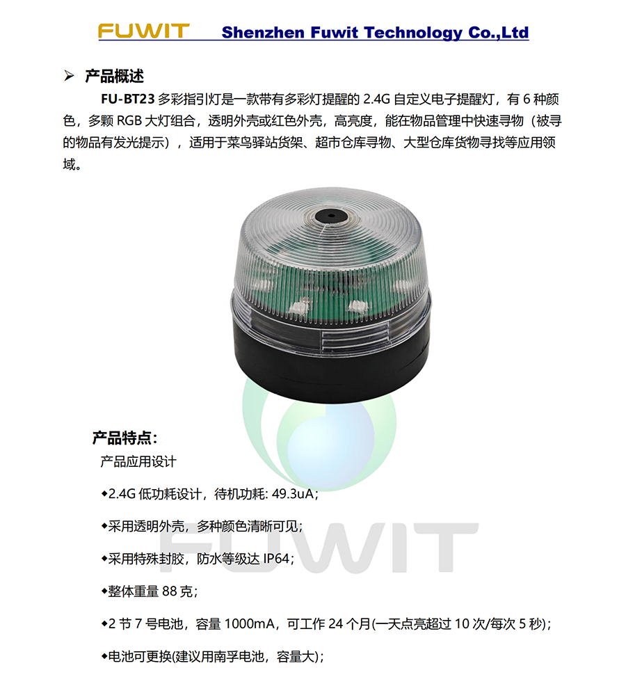 多彩声光寻物标签