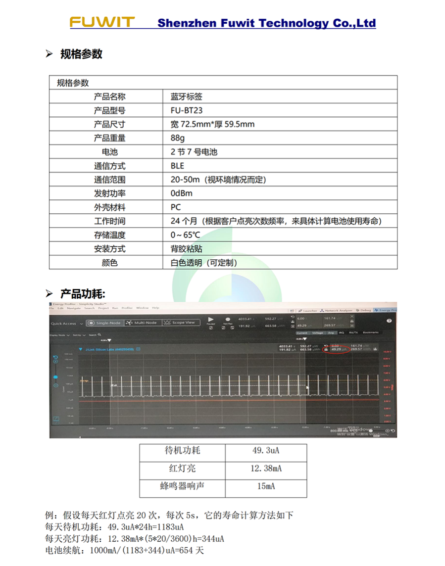 多彩声光寻物标签