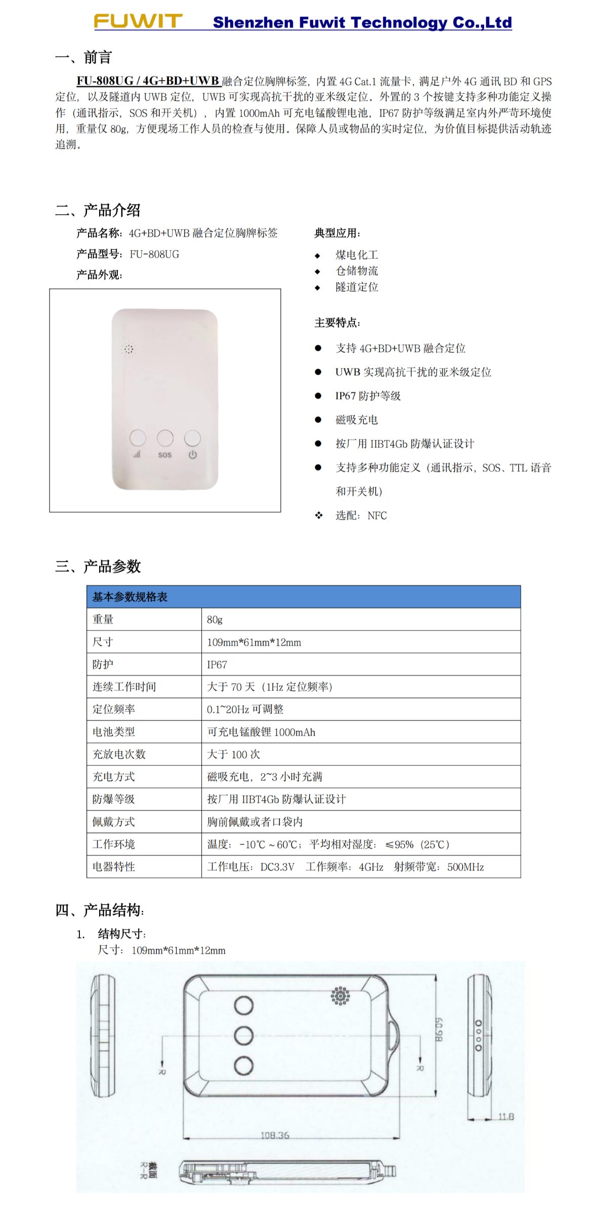 融合定位胸牌标签