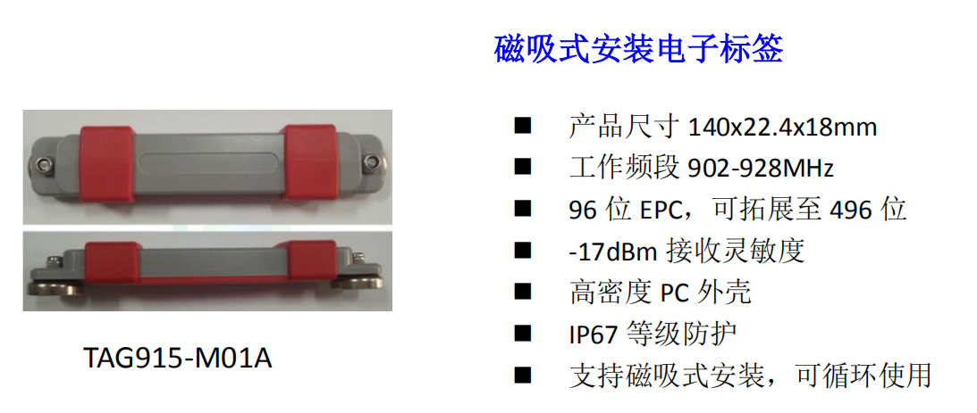 TAG915-M01A 磁性标签