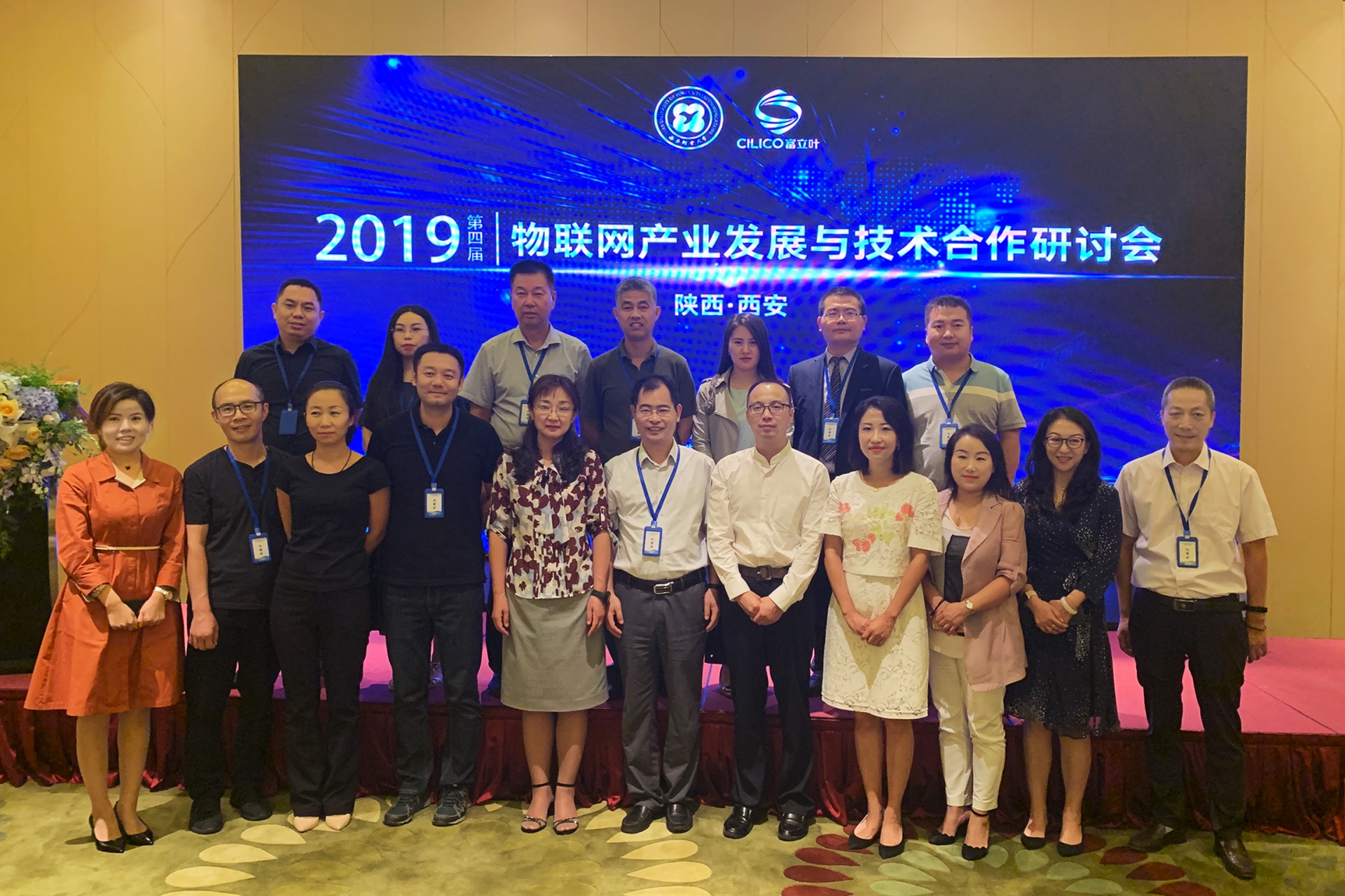 大发购彩大厅～welcome出席第四届物联网产业研讨会