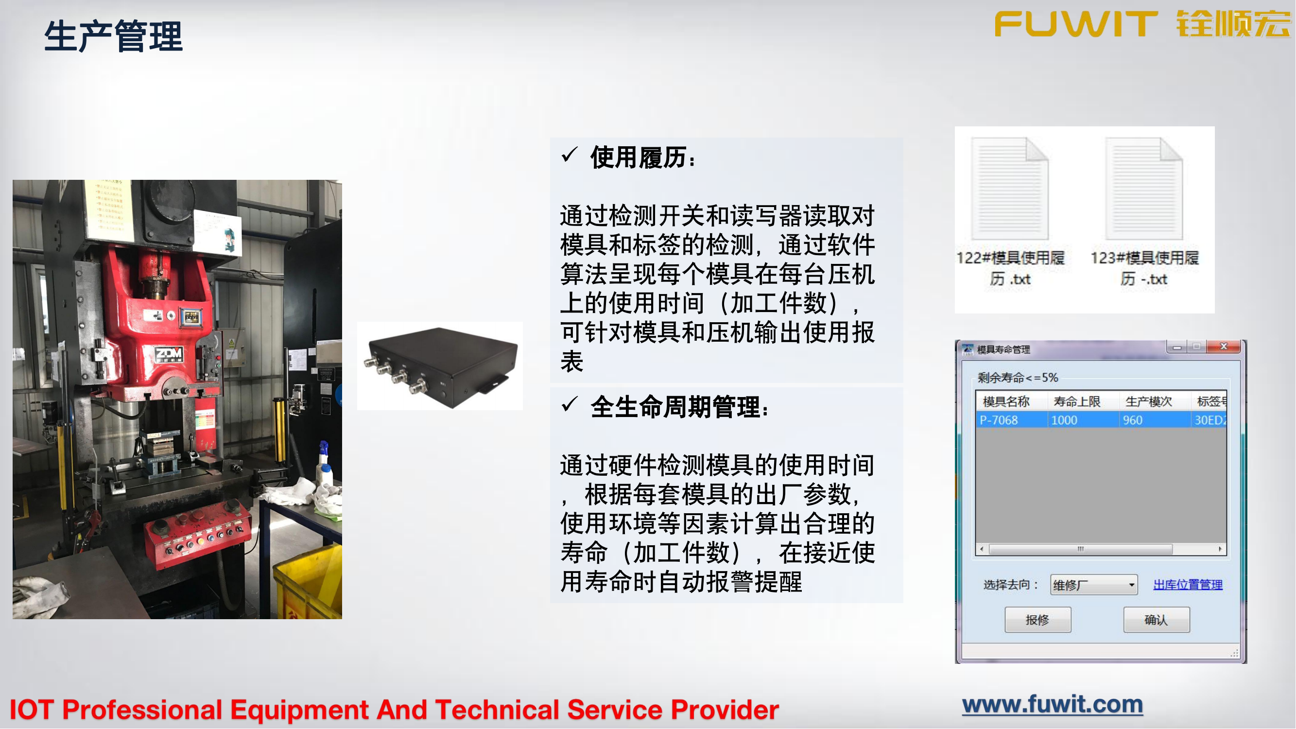 RFID模具资产管理方案