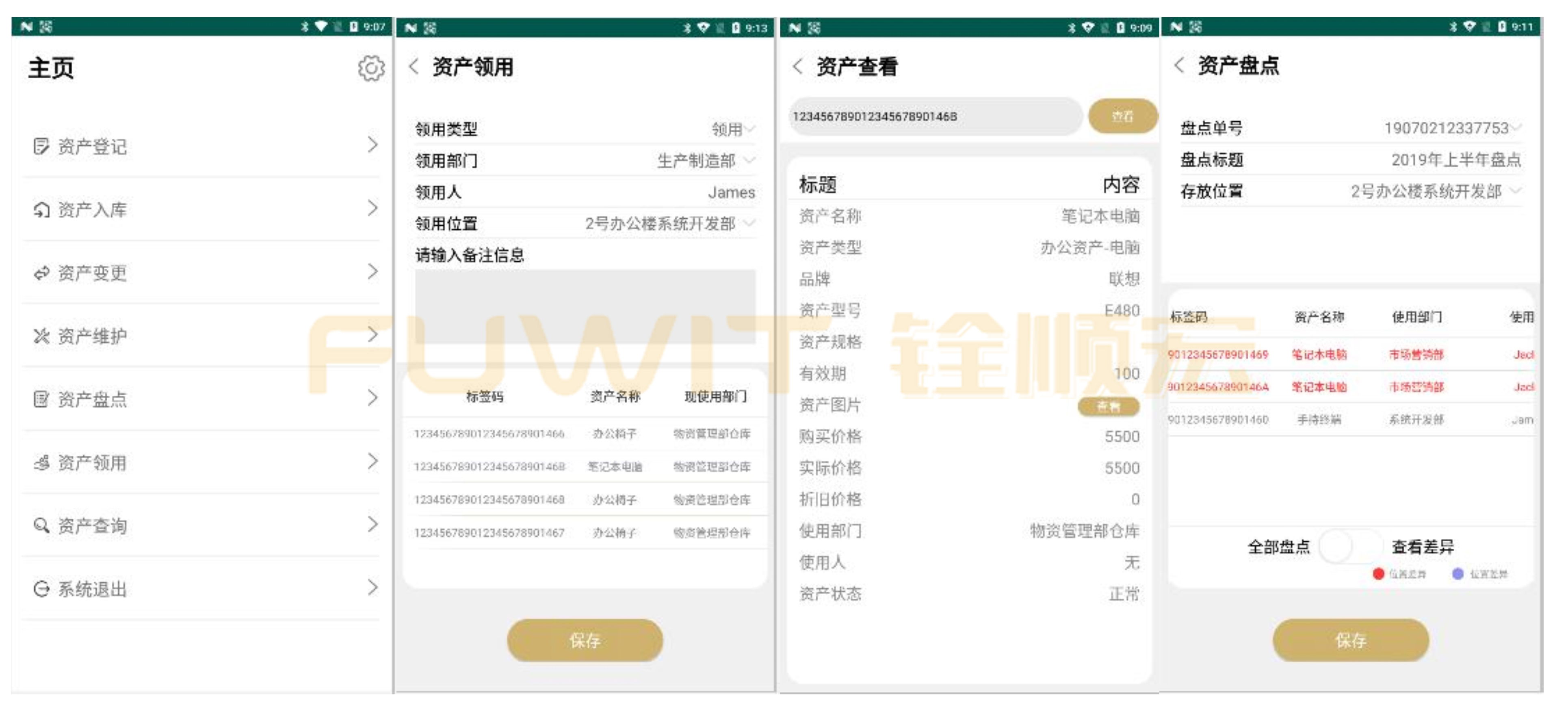 RFID固定资产管理应用