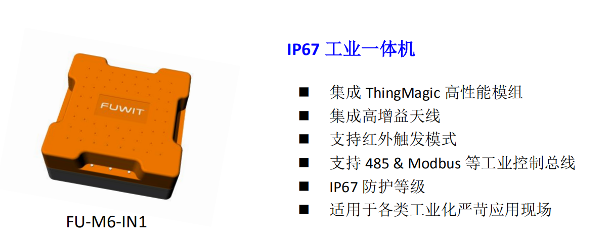 FU-M6-IN1 ZEUS 工业一体机