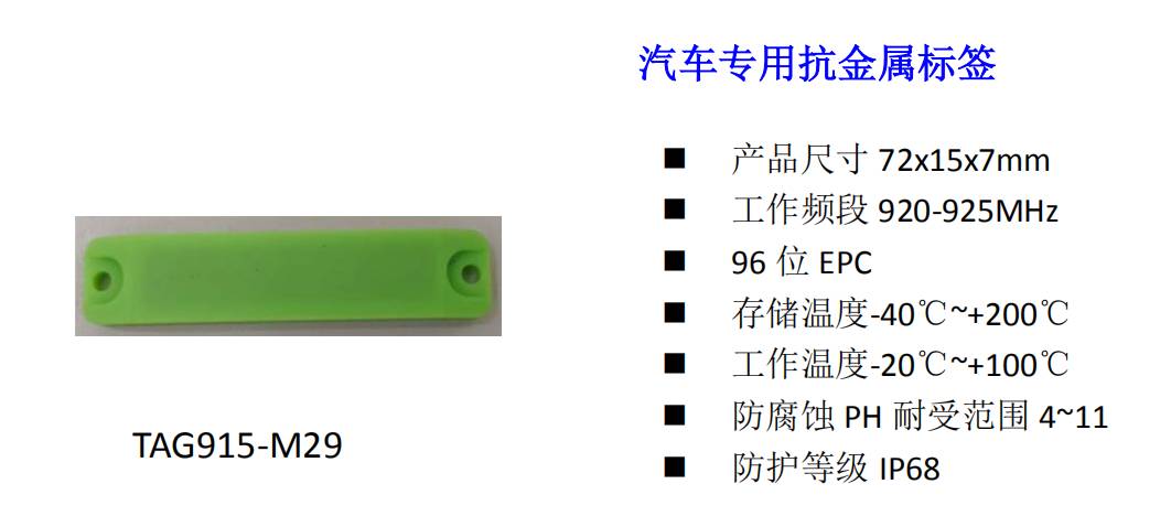 TAG915-M29 耐酸腐特种抗金属标签